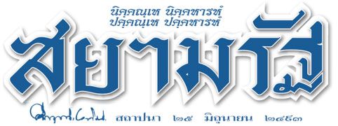 ริเริ่มสร้างสรรค์