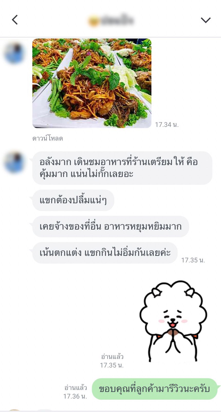รีวิวจากลูกค้า 17