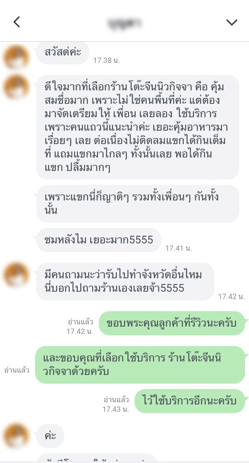 รีวิวจากลูกค้า 18