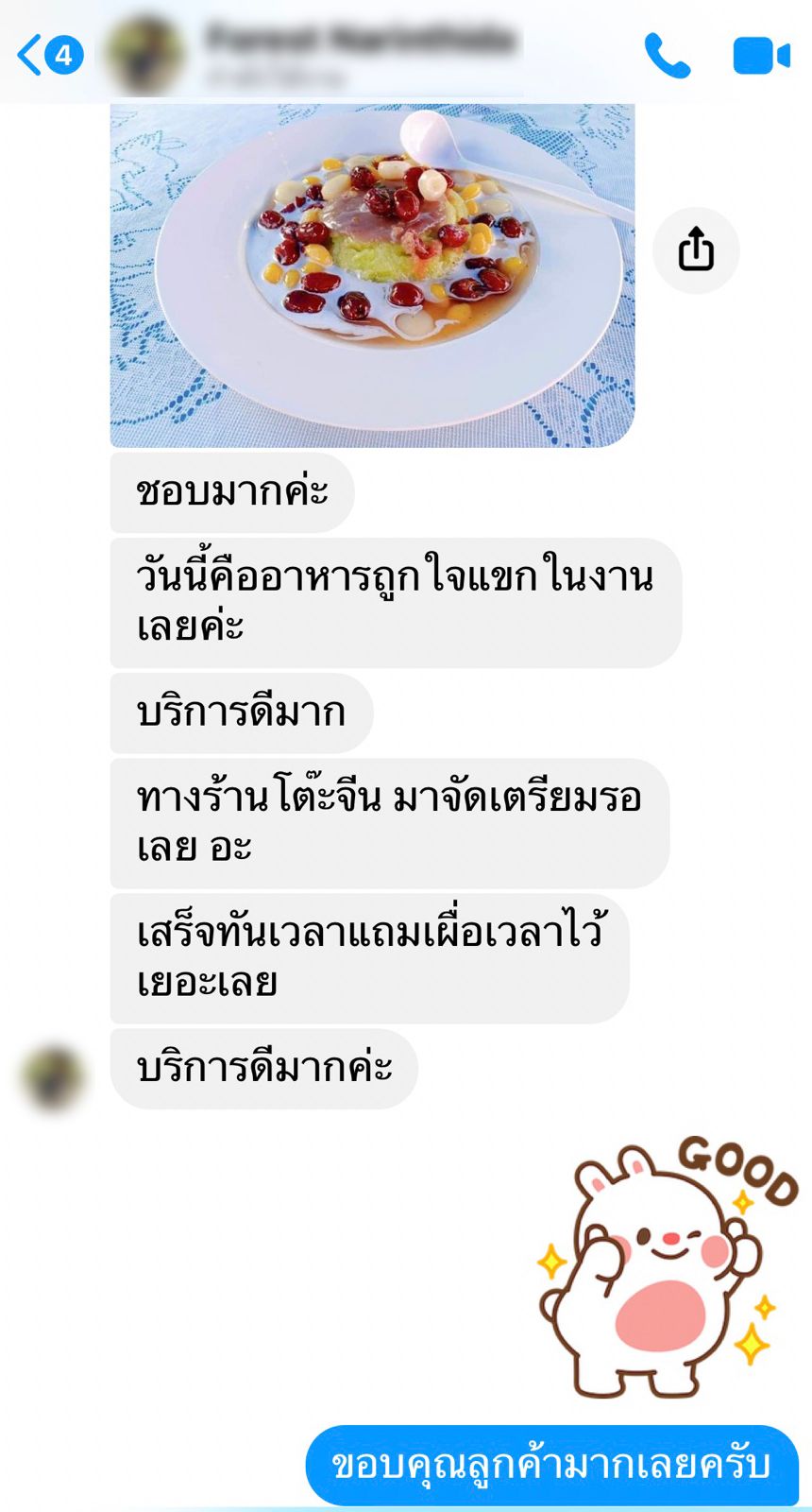 รีวิวจากลูกค้า 19