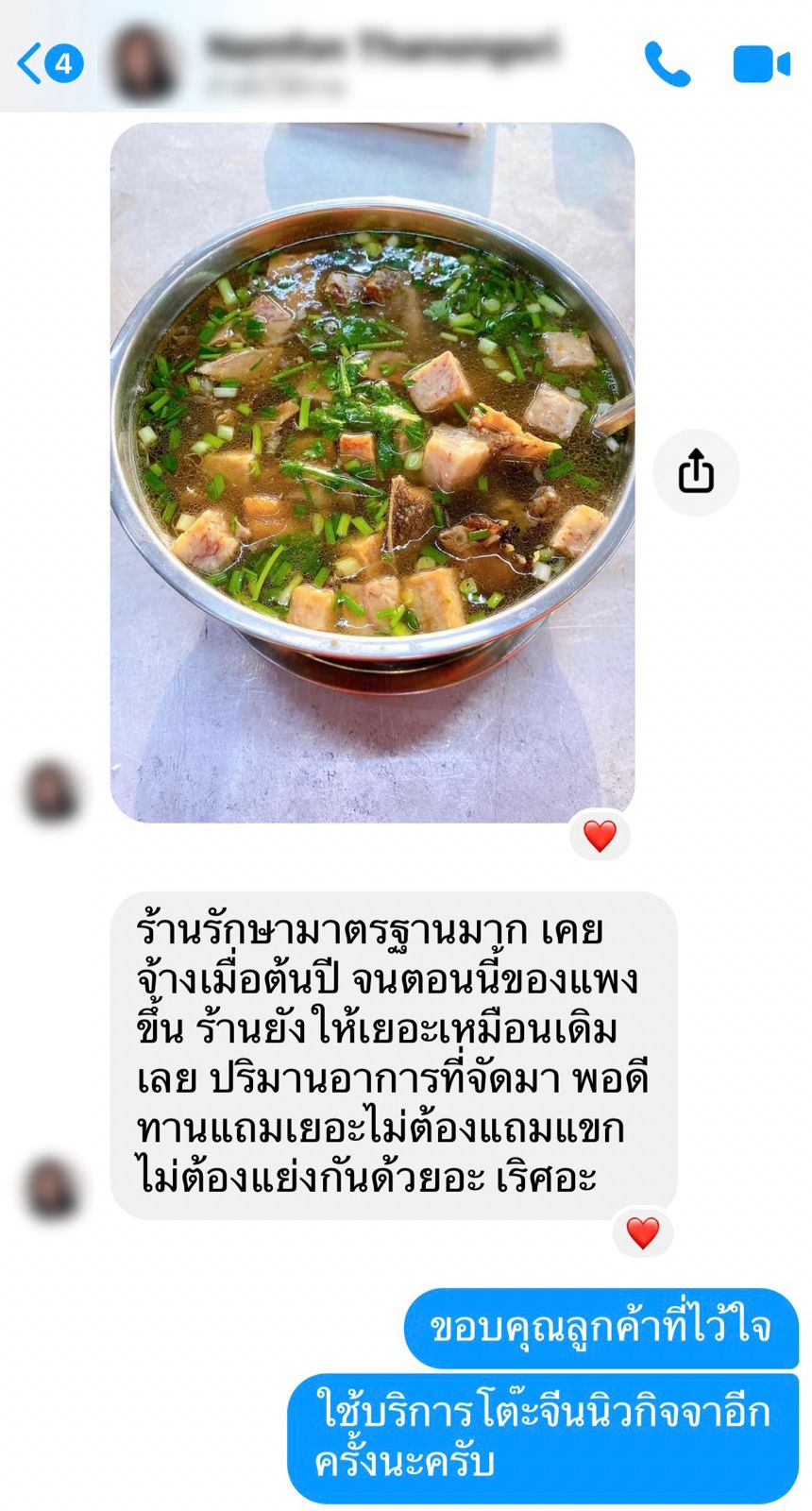รีวิวจากลูกค้า 2