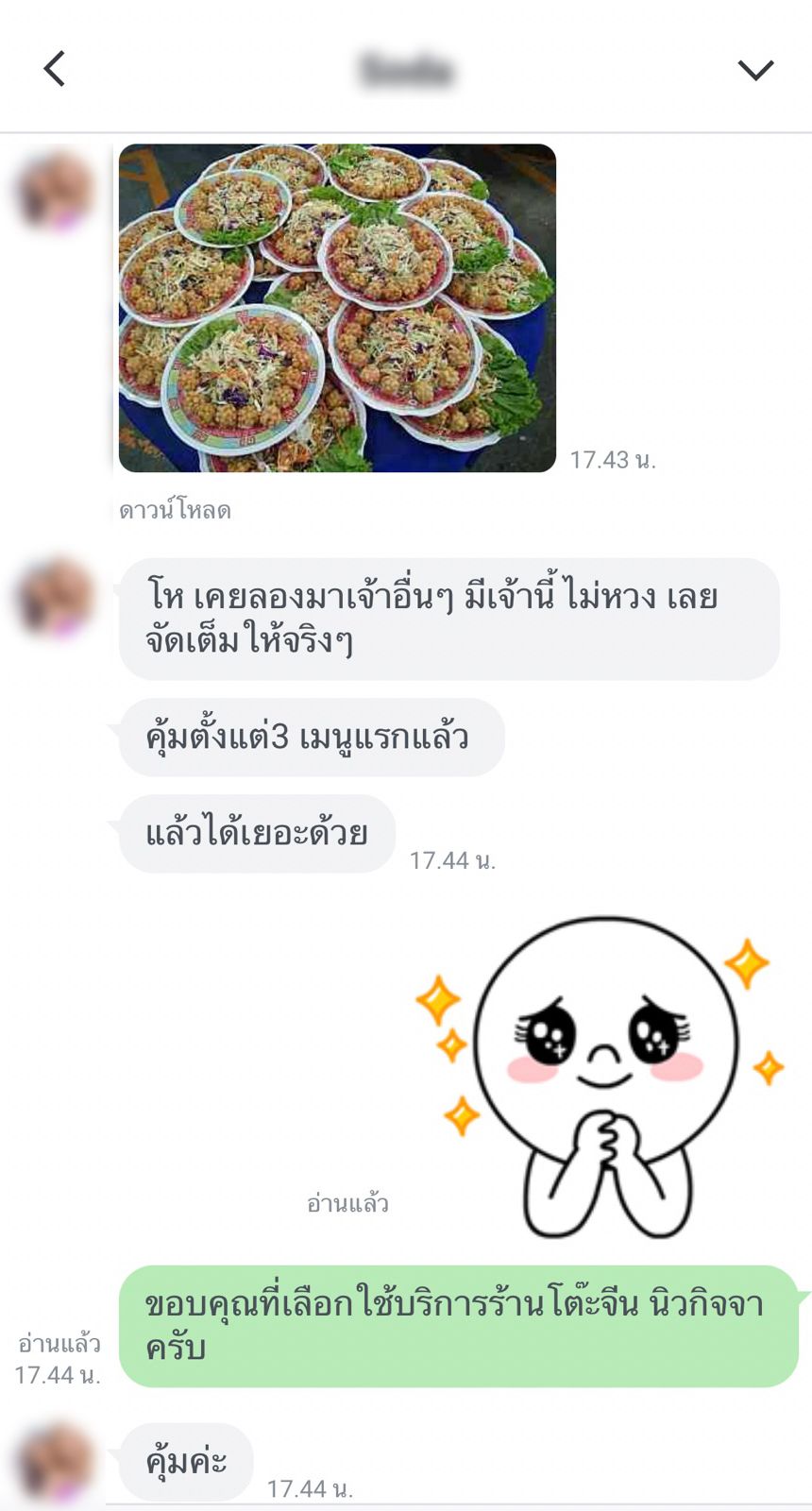 รีวิวจากลูกค้า 23