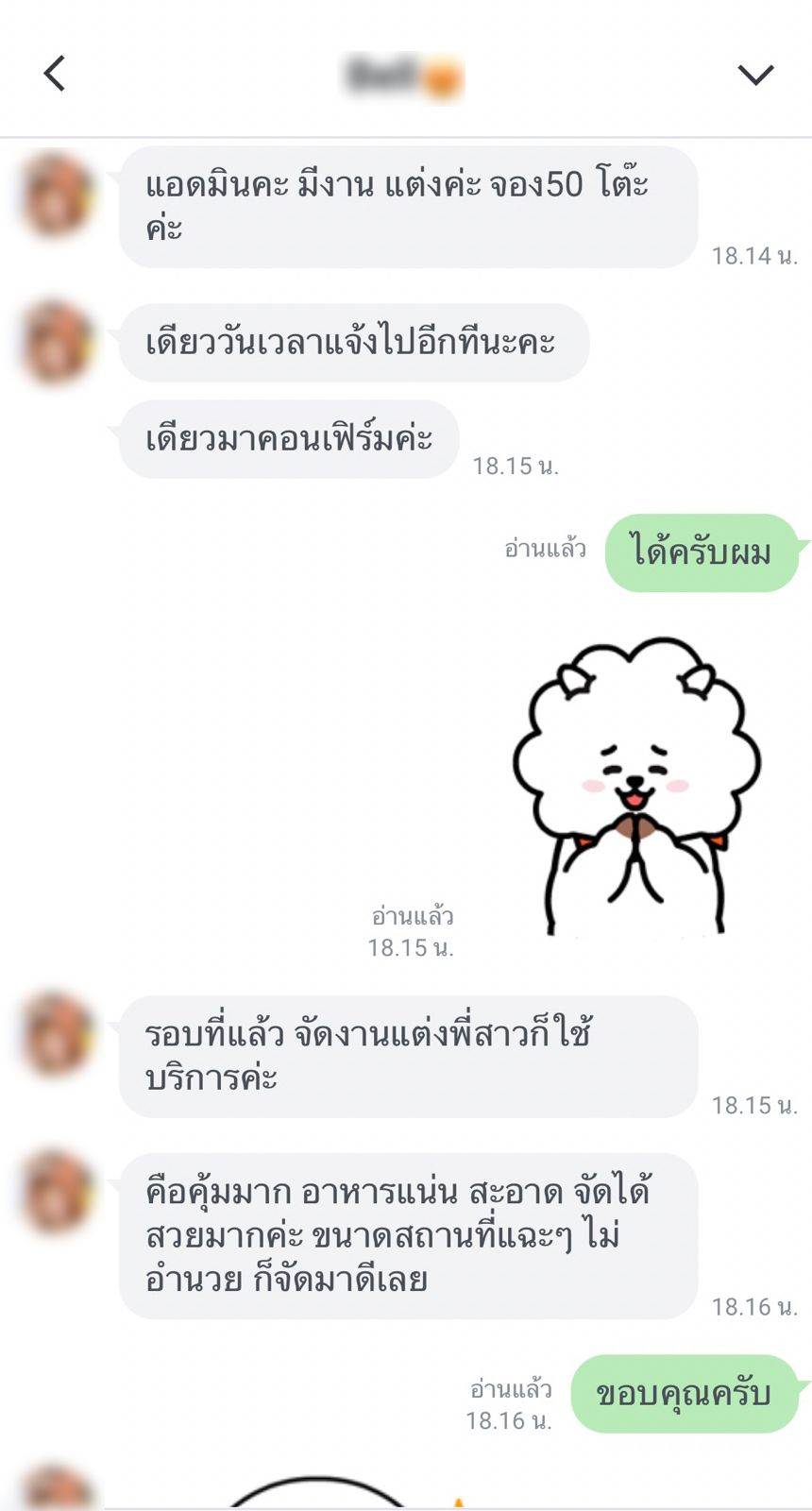 รีวิวจากลูกค้า 3