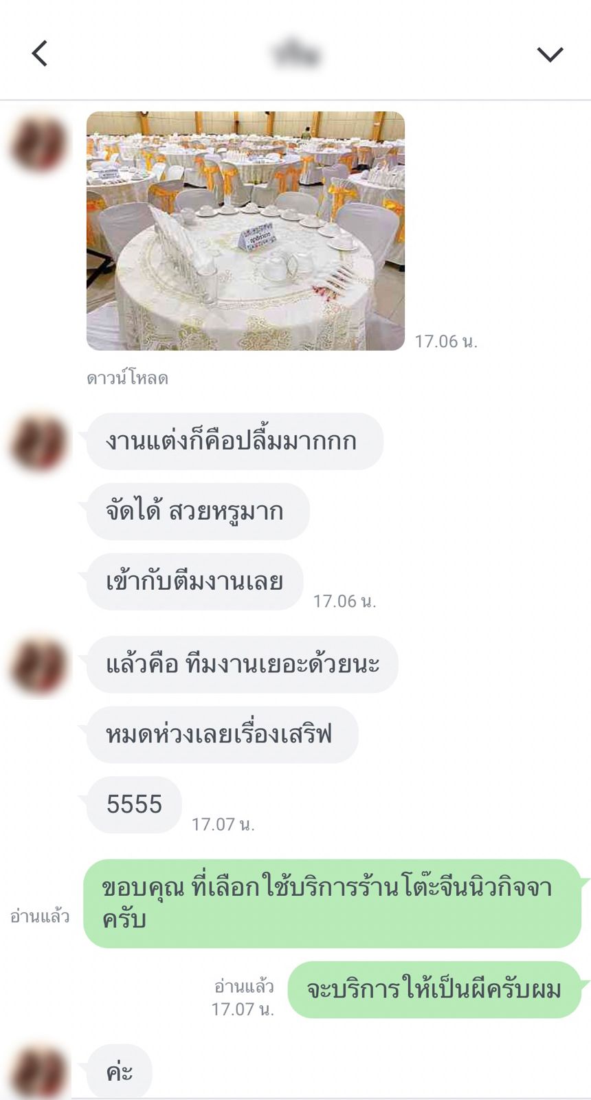 รีวิวจากลูกค้า 4